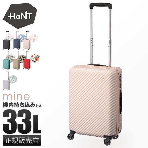 5年保証 ハント スーツケース 機内持ち込み SSサイズ 33L 軽量 ストッパー レディース エース マイン ace HaNT 05745 06051 :hant-05745:カバンのセレクション - 通販 - Yahoo!ショッピング 5年保証 ハント スーツケース 機内持ち込み SSサイズ 33L 軽量 ストッパー レディース エース マイン ace HaNT 05745 06051 :hant-05745:カバンのセレクション - 通販 - Yahoo!ショッピング