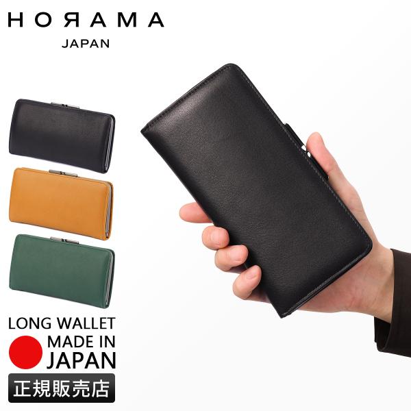 商品レビューで+5%｜オーラマ 財布 長財布 本革 がま口 メンズ レディース ブランド HORAMA 55346 HORAMA 最大42% 1/13限定 オーラマ 財布 長財布 本革 がま口 メンズ
