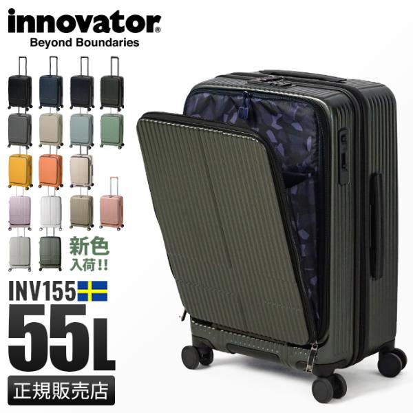 最大40% 5/15限定 2年保証 イノベーター スーツケース 55L INV155 Mサイズ 4泊 5泊 6泊 軽量 フロントオープン ストッパー innovator