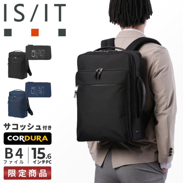 【新品】ISIT　ビジネスバッグ　紺　35,200円 IS/IT 最大49% 10/1限定 イズイット ビジネスリュック メンズ