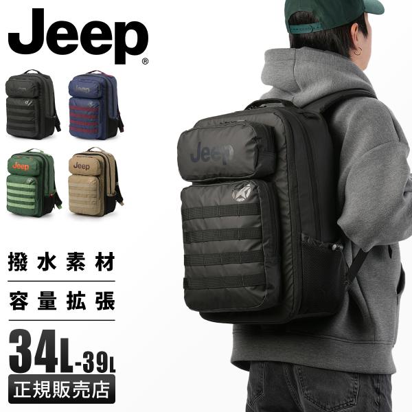最大50% 9/17限定 JEEP ジープ リュック メンズ ブランド 大容量 軽量 拡張機能 通学 通勤 旅行 黒 大きめ 34L/39L B4 バックパック グレイシャー J02744610