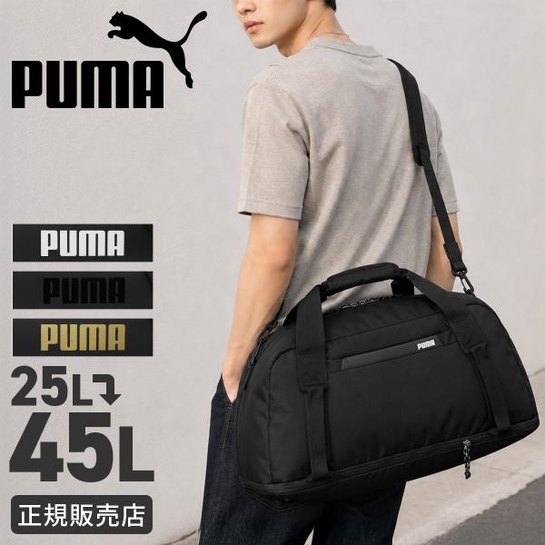 PUMA（プーマ） 最大50% 9/17限定 シェアボストン ボストンバッグ 25L