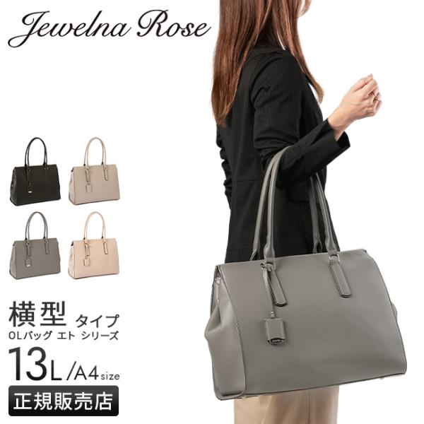【最終お値下げ】JEWELNA ROSE バッグ Jewelna Rose セール20%OFF ジュエルナローズ バッグ OLバッグ