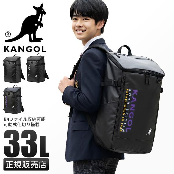 KANGOL（カンゴール） 最大42% 2/8限定 リュック 33L 新作 大容量 軽量