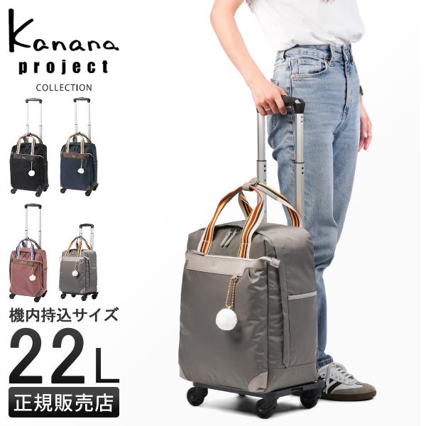 【未使用級✨】カナナプロジェクト　ナイロンキャリーケース　旅行鞄　バッグ　機内 Kanana Project（カナナプロジェクト） 最大42% 5/9限定 コレクション