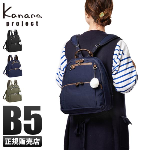 商品レビューで+5%｜カナナプロジェクト リュックサック レディース 8L B5 軽量 軽い Kanana project PJ8-3rd 62101 selection_kanana-62101