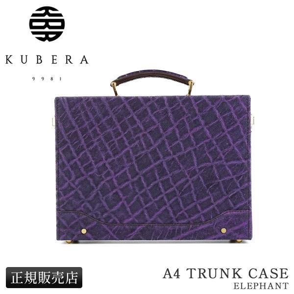商品レビューで+5%｜クベラ エレファント アタッシュケース トランク 革 象革 ワニ革 日本製 A4 KUBERA 9981 ELEPHANT 51551 KUBERA 9981 最大46% 1/8限定 クベラ エレファント アタッシュケース