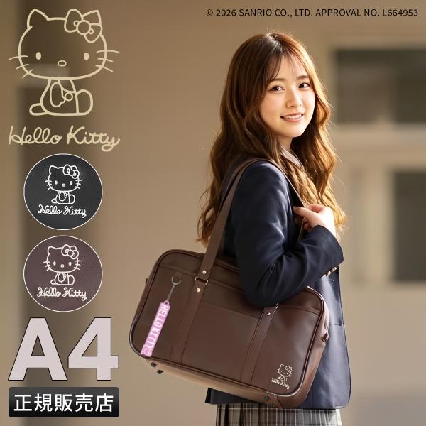 ハローキティ 最大51% 3/8限定 スクールバッグ タイガーバッグ 合皮 A4