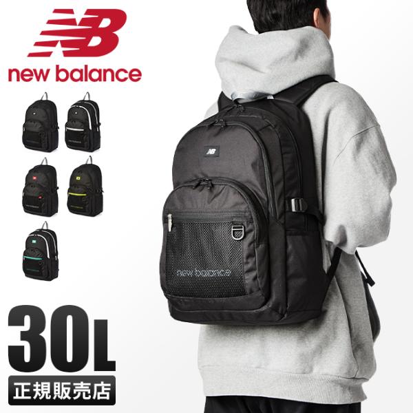 新品　New Balance リュック ブラック New Balance 最大42% 9/7限定 ニューバランス リュック 通学 30L