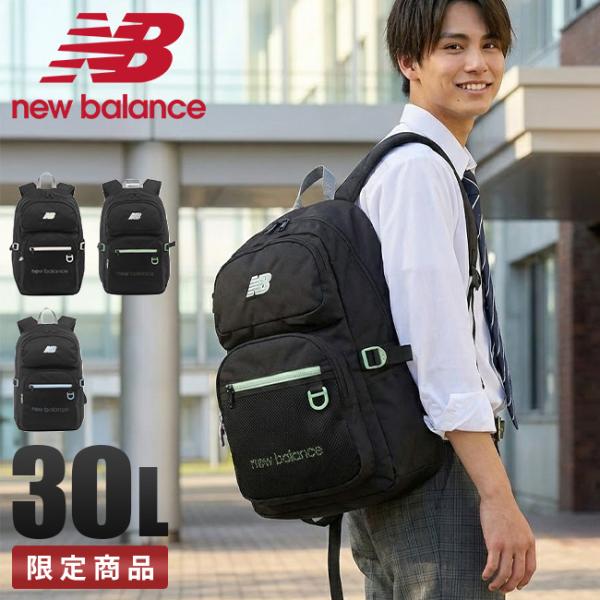 New Balance（ニューバランス） 最大42% 5/17限定 リュック 30L 通学