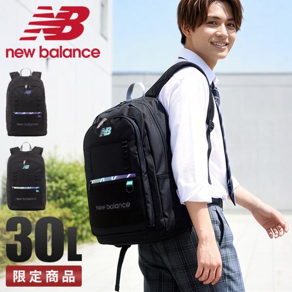 最大41% 9/17限定 ニューバランス リュック 30L 通学 男子 女子 高校生 女子高生 中学生 大容量 通学リュック スクールリュック New Balance LAB45697 在庫限り
