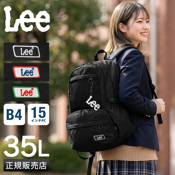 送料無料即決4本リーウエイ正規品保証CONSCIENTIOUS 2HER 2箱 Lee（リー） 最大41% 10/4限定 2026モデル リュック 35L 通学 男子