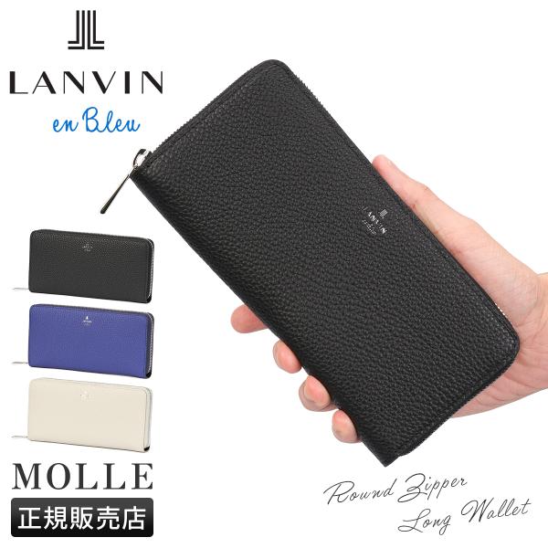 LANVIN en Bleu 最大51% 1/27限定 ランバンオンブルー モル 長財布