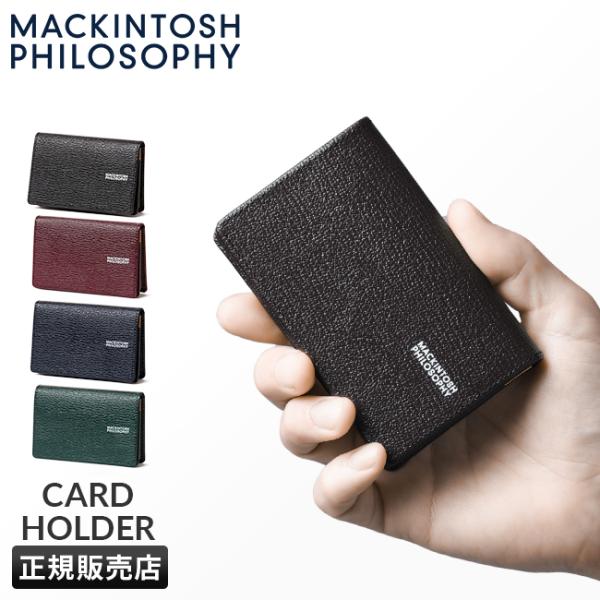 MACKINTOSH PHILOSOPHYマッキントッシュフィロソフィー名刺入れ MACKINTOSH PHILOSOPHY マッキントッシュフィロソフィー 名刺