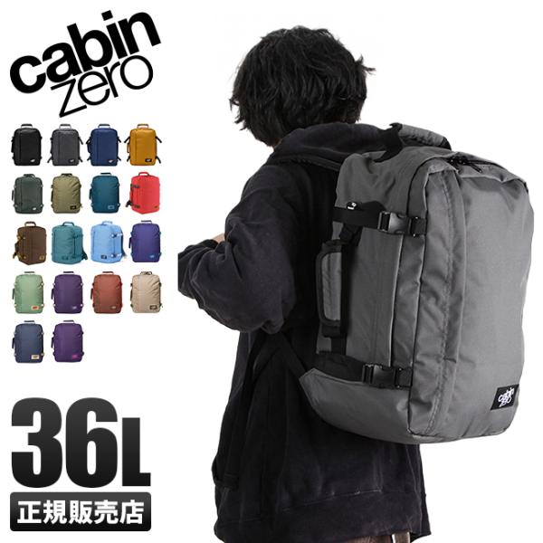 値下げ中！cabinzero 黒 リュック・バックパック36L 楽天市場】【公式】CABINZERO キャビンゼロ - CLASSIC 36L