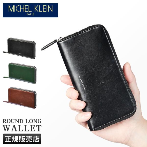 【新品未使用】MICHEL KLEIN PARIS 長財布　MK105 MK MICHEL KLEIN ミシェルクラン 財布 MK105 メンズ レディース