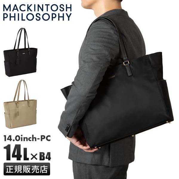 商品レビューで+5%｜マッキントッシュ フィロソフィー 5W32 ビジネストートバッグ B4 14L ?軽量 MACKINTOSH PHILOSOPHY 17992 MACKINTOSH PHILOSOPHY（マッキントッシュフィロソフィー） 最大51% 1