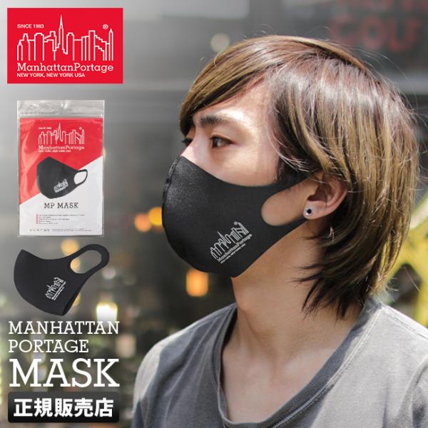 最大27% 9/9限定｜メール便選択で送料無料 マンハッタンポーテージ マスク メンズ レディース 抗菌 接触冷感 洗濯可能 速乾 Manhattan  Portage MP-MASK :mp-mask:カバンのセレクション 通販 