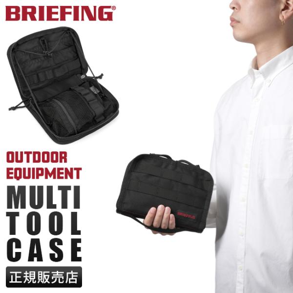 BRIEFING/ブリーフィング　マルチケース 楽天市場】 BRIEFING(ブリーフィング) MULTI TOOL CASE(マルチ