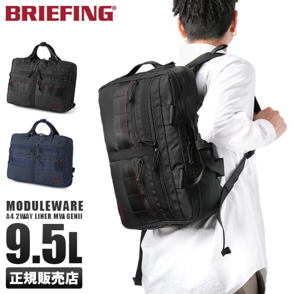 BRIEFING モジュールウェア バッグパック BRA233P50 2WAY selection_mw-2wayliner