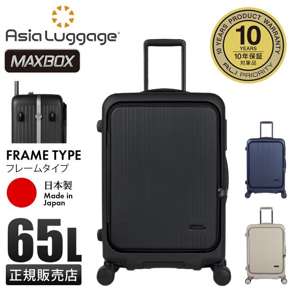 最大50% 12/5限定 アジアラゲージ マックスボックス スーツケース M