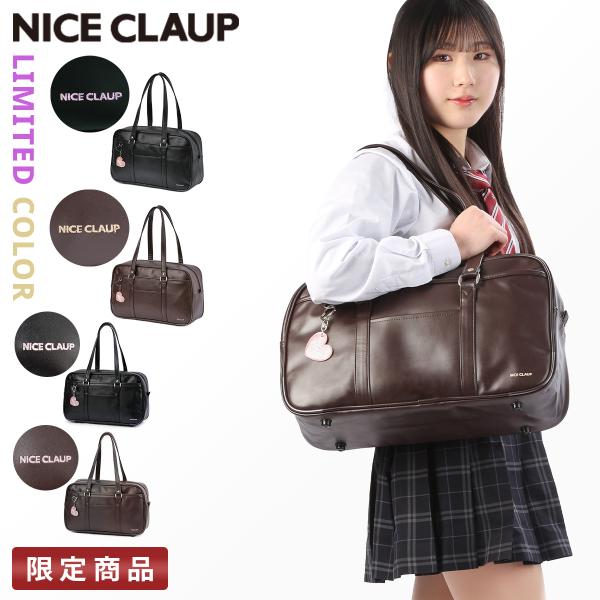 NICE CLAUP 最大46% 8/31まで ナイスクラップ スクバ スクール