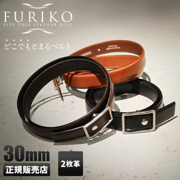 最大50% 9/20限定 ウインズファクトリー フリコ ベルト メンズ 本革 穴なし 無段階調整 30mm 二枚張り 日本製 WINS FACTORY FURIKO OR3513ST