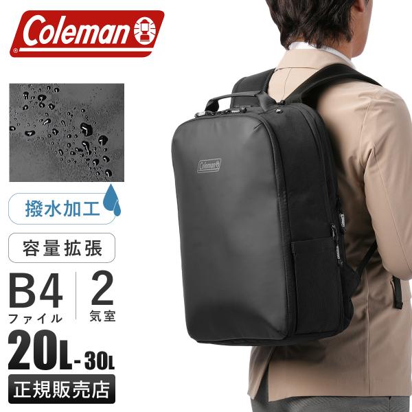 最大41% 2/25限定 コールマン アウトビズ ビジネスリュック ビジネスバッグ メンズ ブランド 通勤 撥水 拡張 A4 B4 20/30L PC収納 Coleman OUTBIZ 2213970