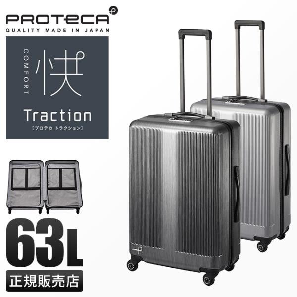 プロテカ　トラクション ProtecA スーツケース Proteca プロテカ トラクション 20th LTD