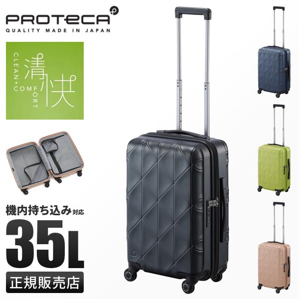 極美品　プロテカ フラクティ スーツケース 35L～40L 機内持ち可 極美品 プロテカ フラクティ スーツケース 35L～40L 機内持ち可