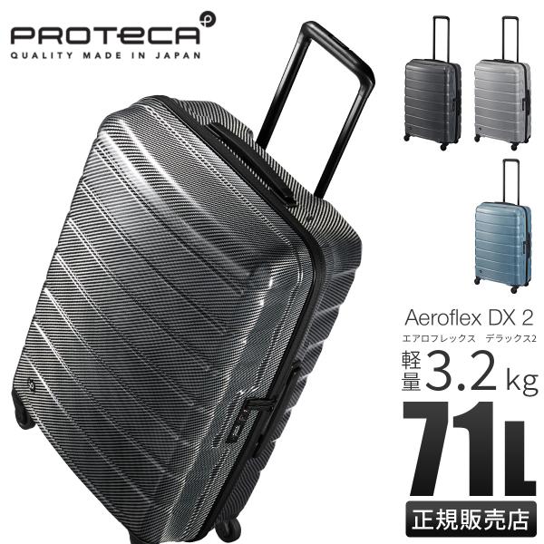プロテカ　エアロフレックスDX　スーツケース　パープル系　4輪　機内持込サイズ ProtecA 送料無料 正規品 スーツケース 機内持ち込み 日本製