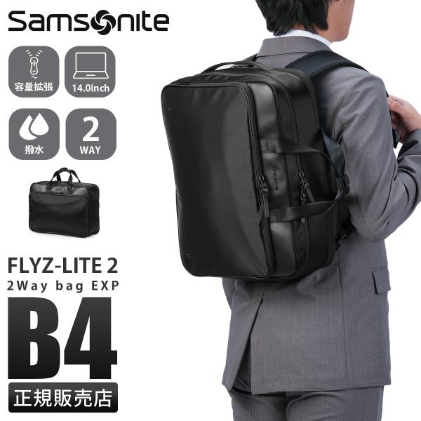 サムソナイト メンズビジネスバッグ フライズライト 2 Samsonite 最大46% 9/11限定 サムソナイト フライズライト2