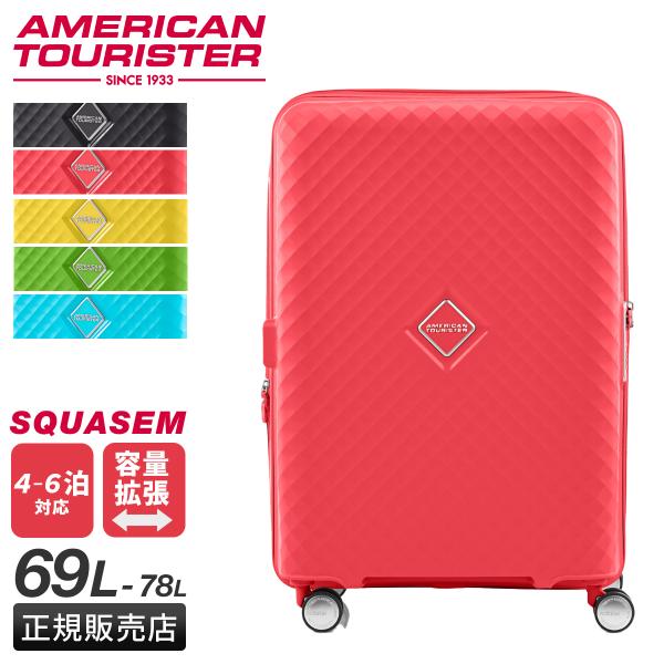 [アメリカンツーリスター] スーツケース キャリーケース スクアセム SQUAS AMERICAN TOURISTER（アメリカンツーリスター） 最大51% 5/13限定
