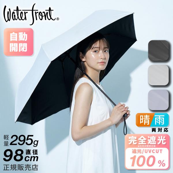 Waterfront（ウォーターフロント） 最大44% 8/2まで クイックシャット