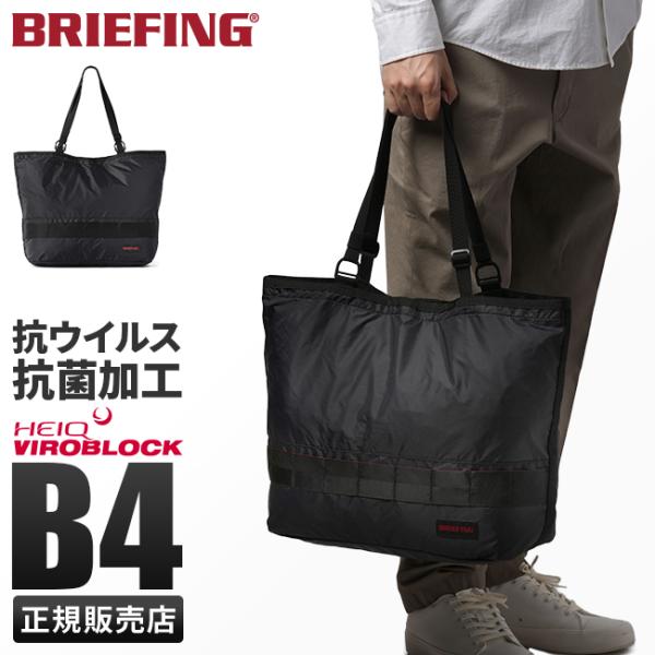 BRIEFING トートバッグ ターコイズ 2024 BRIEFING トートバッグ