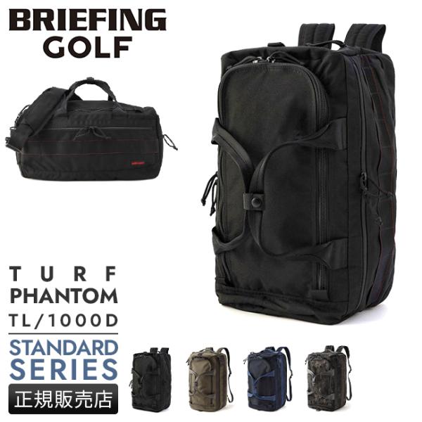 最大38% 4/27限定 ブリーフィング ゴルフ ボストンバッグ リュック スタンダード ターフファントム 32.4L 3WAY BRIEFING GOLF brg231n35 brg231n36