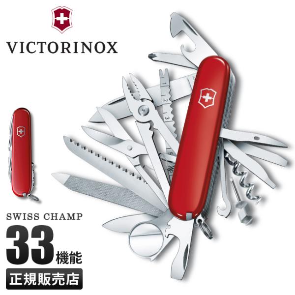 VICTORINOX アーミーナイフ スイスチャンプ 33機能 [ ブラック