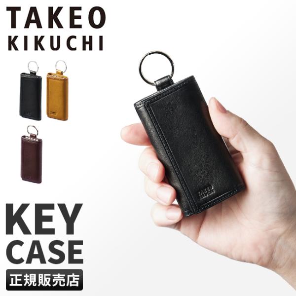 タケオキクチ 13200円■水シボのこの上品さと高級感　スマートキーケース タケオキクチ □水シボのこの上品さと高級感 スマートキーケース