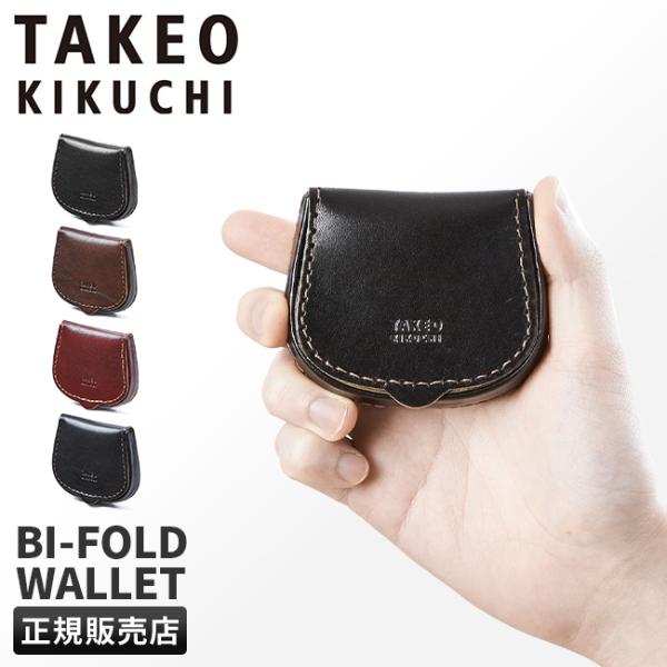 タケオキクチ 財布 小銭入れ コインケース メンズ ブランド 馬蹄型 本革 薄型 レザー スリム エリア TAKEO KIKUCHI 266621