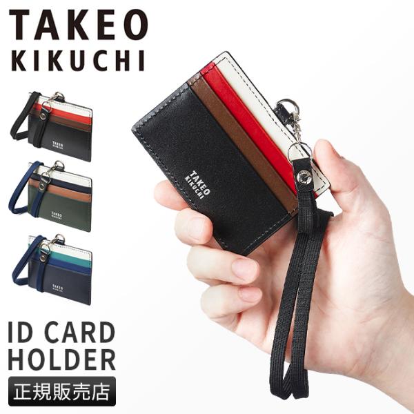 タケオキクチ IDカードホルダー カードケース ネックストラップ 本革 レザー メンズ シグマ TAKEO KIKUCHI 727623