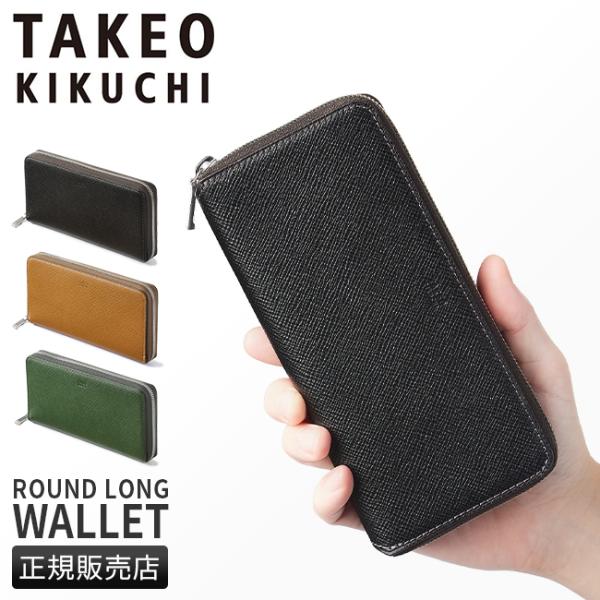 最大50% 9/20限定 タケオキクチ 財布 長財布 メンズ ブランド 本革 大容量 レザー ラウンドファスナー パナマ TAKEO KIKUCHI 729627