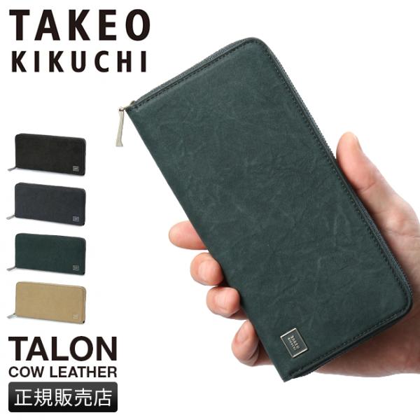 最大50% 9/20限定 タケオキクチ 長財布 メンズ ブランド レザー 本革 大容量 軽量 薄型 薄い財布 ラウンドファスナー タロン TAKEO KIKUCHI TALON 741606