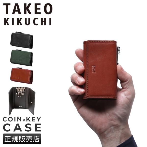 タケオキクチ 13200円■水シボのこの上品さと高級感　スマートキーケース タケオキクチ 13200円□水シボのこの上品さと高級感 スマート
