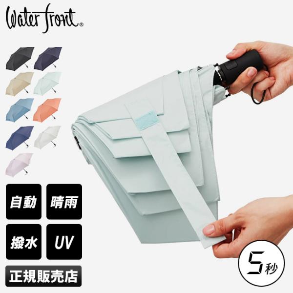 ブランド　 ｜ウォーターフロント / Waterfrontシリーズ　 ｜クイックシャット品番　　　 ｜U355-0811形状　　　 ｜超軽量 折りたたみ傘　　　　　 ｜形状記憶・自動開閉タイプサイズ　　 ｜親骨：55cm / 6本骨　　　　...