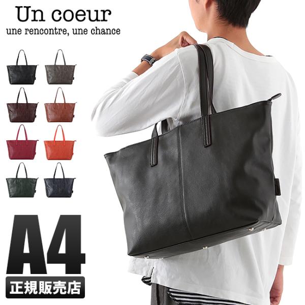 最大50% 9/20限定 アンクール トートバッグ 肩掛け 天ファスナー付き 軽量 フェイク レザー 合皮 A4ファイル B4用紙 Un coeur COLORS 311285
