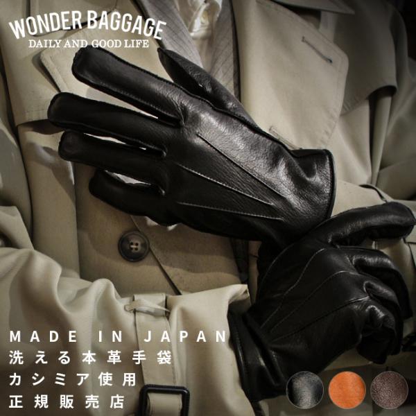WONDER BAGGAGE レザーグローブ ホース＆カシミヤ Mサイズ WONDER BAGGAGE ワンダーバゲージ 手袋 レザーグローブ 革手袋