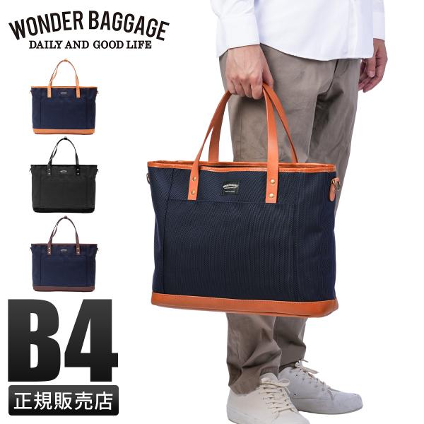 【美品】ワンダーバゲージ GOODMANS MG ビジネストートバック　2way selection_wb-g-004
