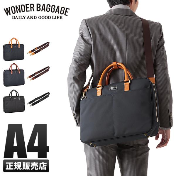 ビジネスバック WONDER BAGGAGE 最大52% 7/27まで ワンダーバゲージ グッドマン