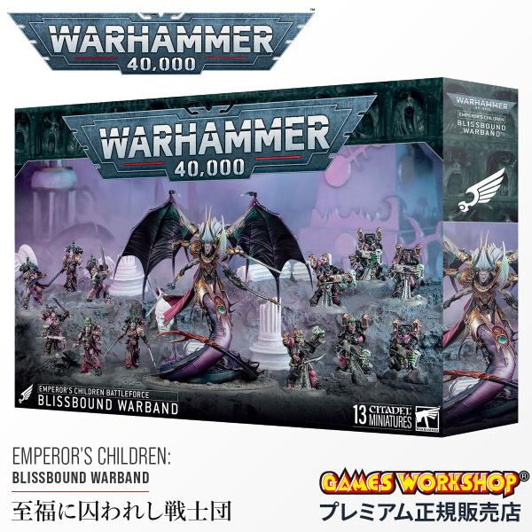バトルフォース：エンペラーズ・チルドレン - 至福に囚われし戦士団 ウォーハンマー 40k 71-37 バトルフォース：エンペラーズ・チルドレン