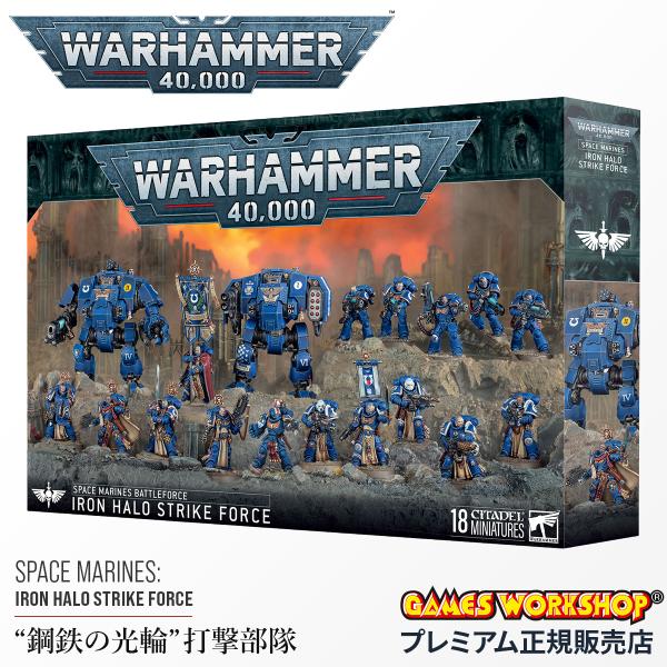 ウォーハンマー 40k 71-48 バトルフォース：スペースマリーン “鋼鉄の